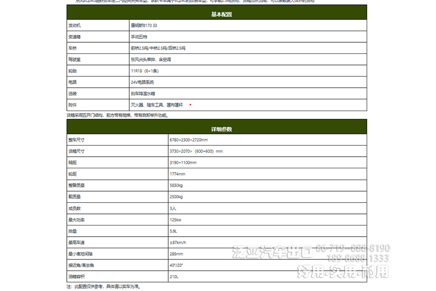 六驱货车,越野卡车,东风六驱,六驱自卸车,长头自卸,尖头自卸车